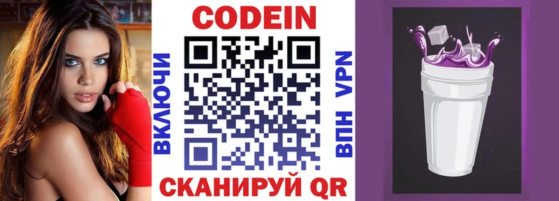 Codein напиток Lean (лин)  наркотики  Волчанск 